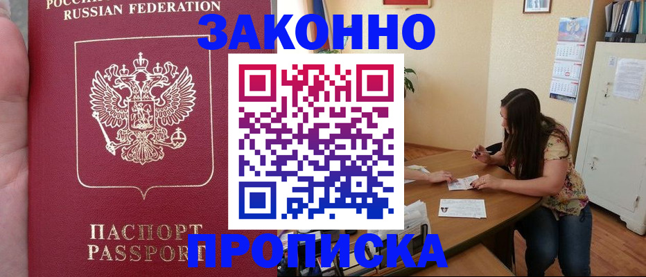 прописка 2025 в Жигулёвске
