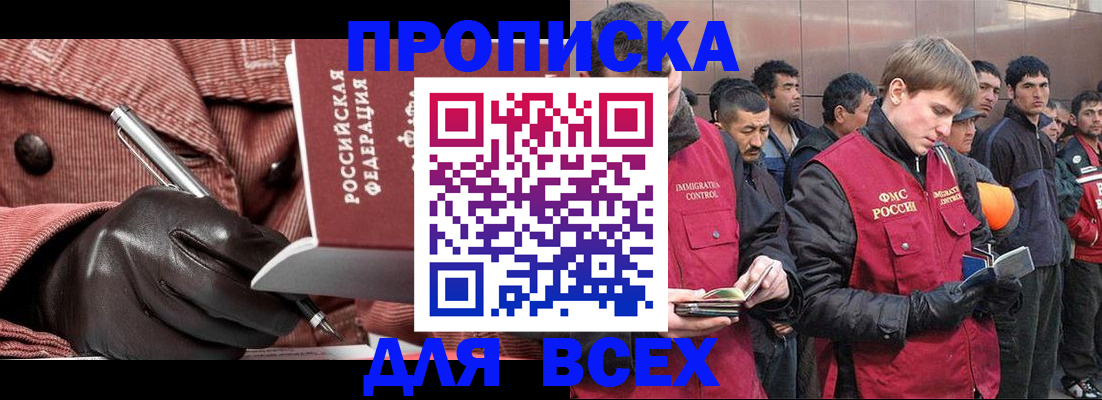 купить прописку в Жигулёвске