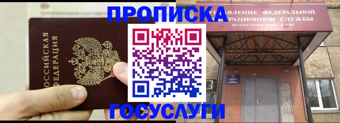 прописка 2025 в Жигулёвске